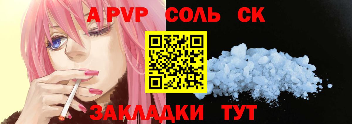 Альфа ПВП  где продают   Темрюк  Alpha PVP СК  A PVP крисы CK  Вход с VPN 
