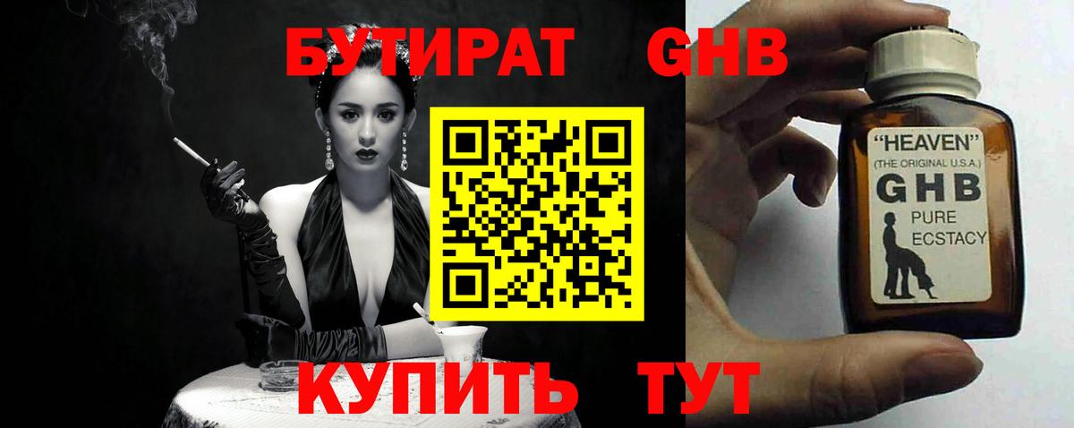 Темрюк  Бутират BDO 33%  Вход с VPN 