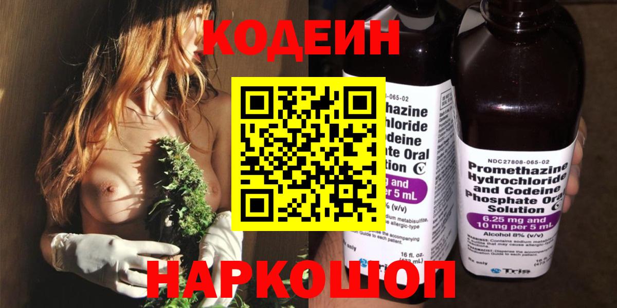 Кодеиновый сироп Lean напиток Lean (лин) Темрюк