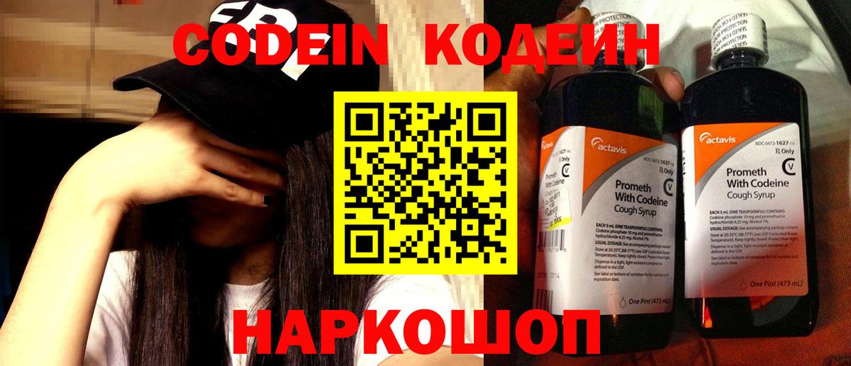 Кодеиновый сироп Lean напиток Lean (лин)  Кодеин Purple Drank  Вход с VPN  Темрюк 