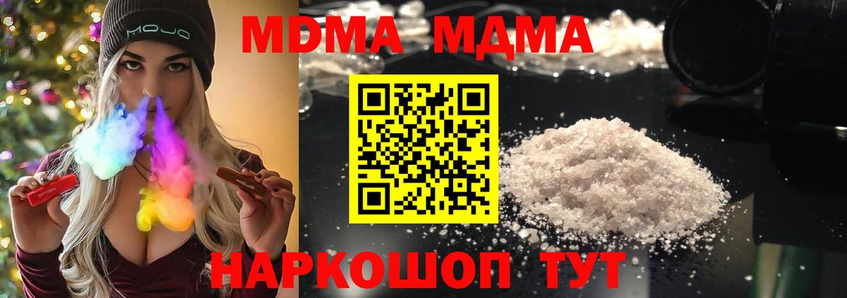 МДМА кристаллы  МДМА  Темрюк  Вход с VPN  МДМА Molly 