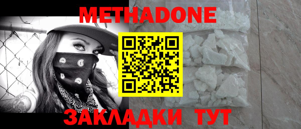 Темрюк  МЕТАДОН кристалл  Вход с VPN  Метадон methadone 