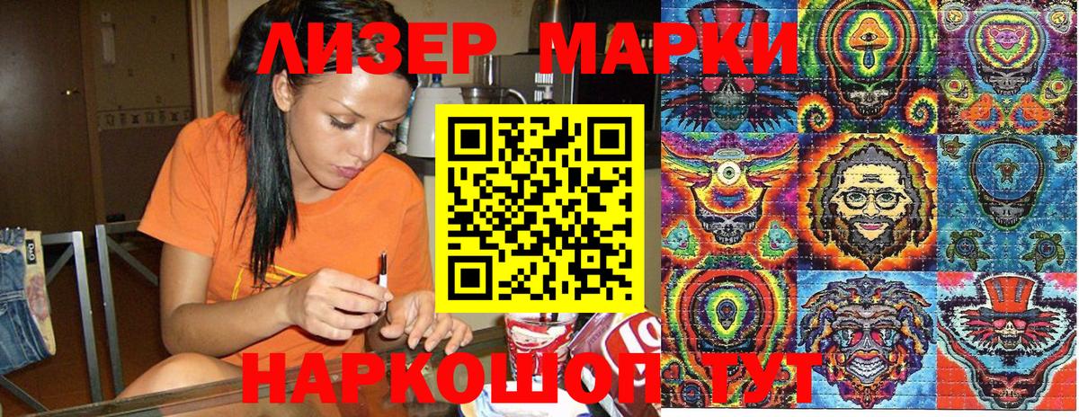 наркошоп  Вход с VPN  Марки N-bome  Темрюк  Наркотические марки 1500мкг 
