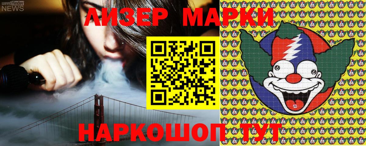 Марки 25I-NBOMe 1500мкг Темрюк