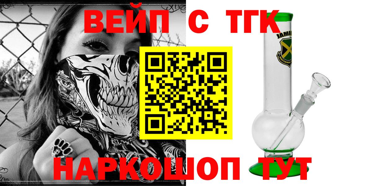 ТГК вейп с тгк Темрюк